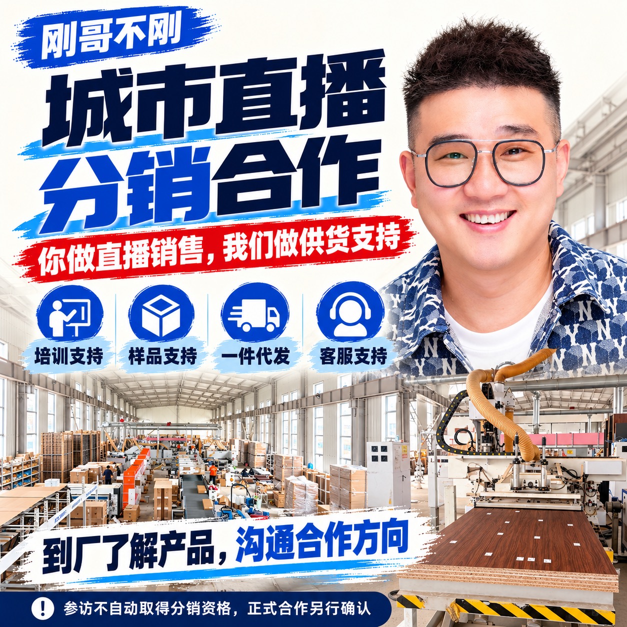 城市直播分销合作方向介绍